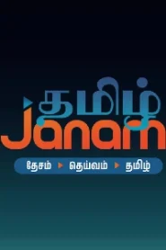 Tamil Janam